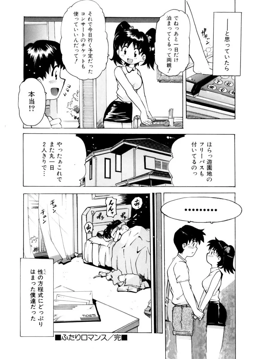 ぴゅあろまんす♥ Page.43
