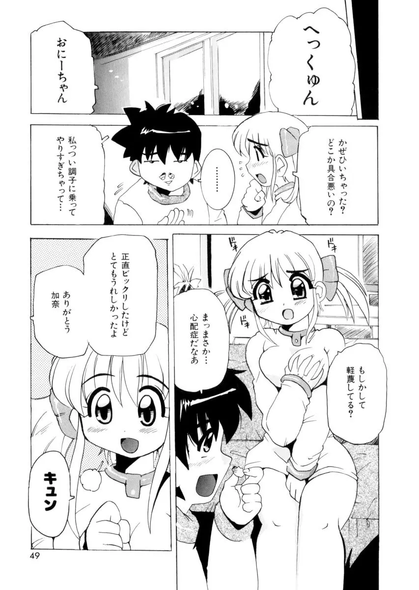 ぴゅあろまんす♥ Page.48