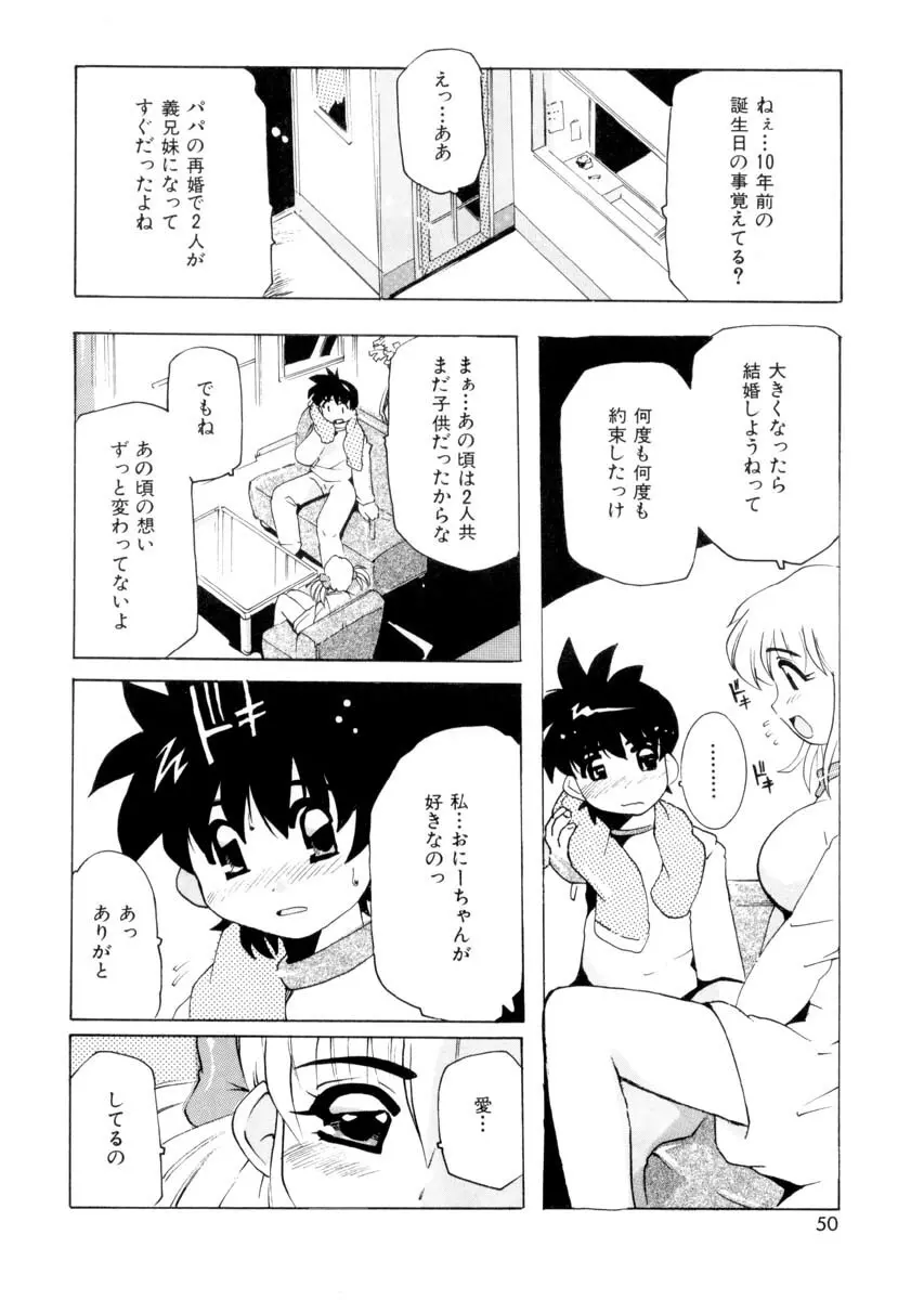 ぴゅあろまんす♥ Page.49