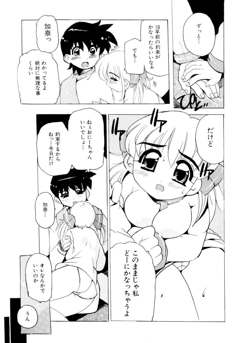 ぴゅあろまんす♥ Page.50