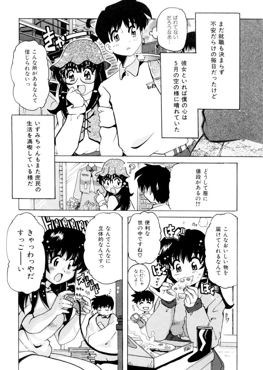 ぴゅあろまんす♥ Page.69