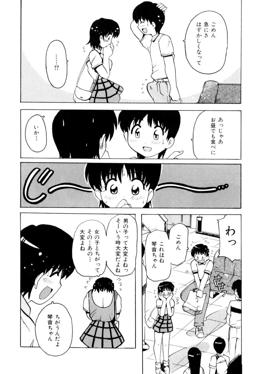 ぴゅあろまんす♥ Page.89
