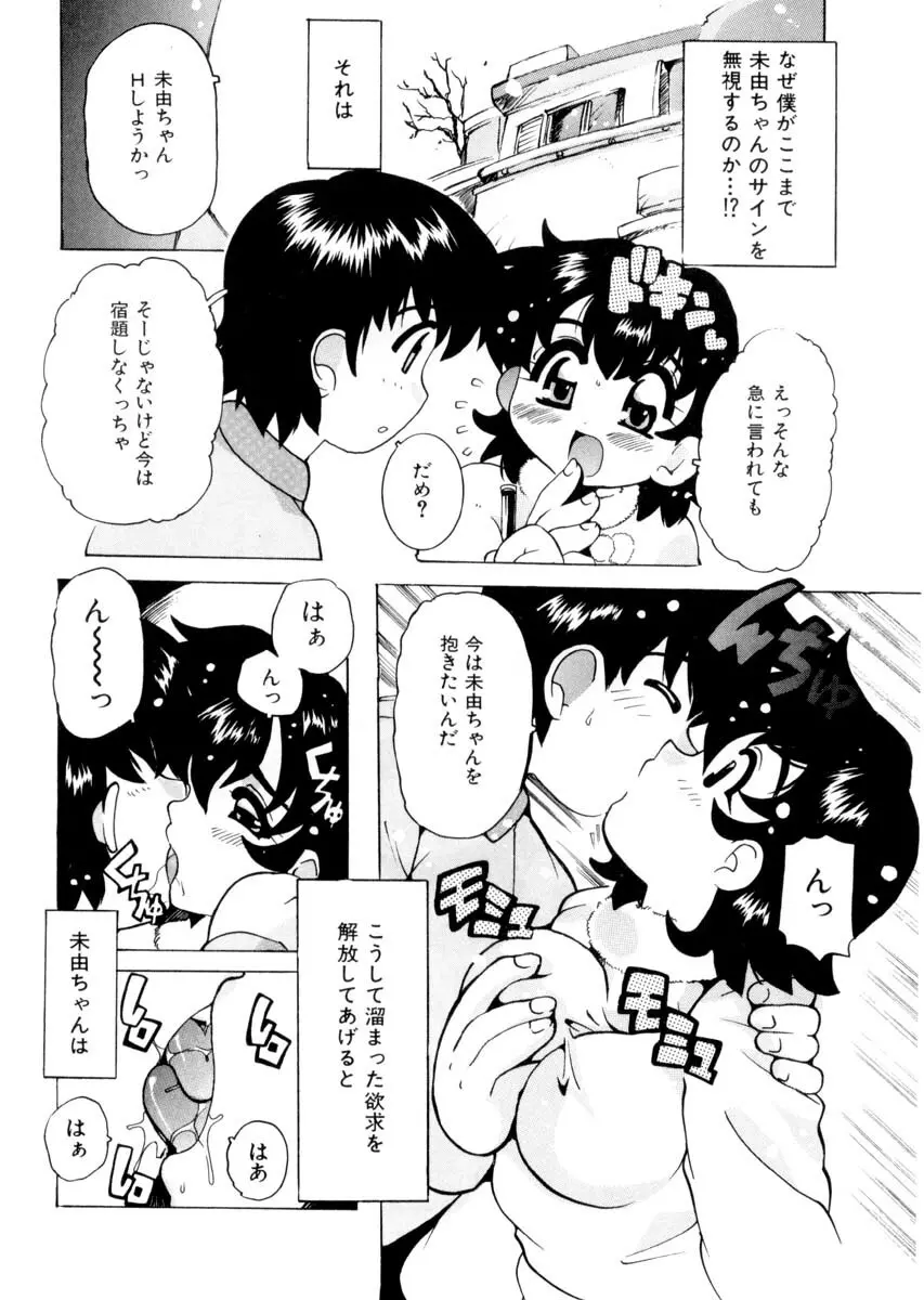 ぴゅあろまんす♥ Page.9
