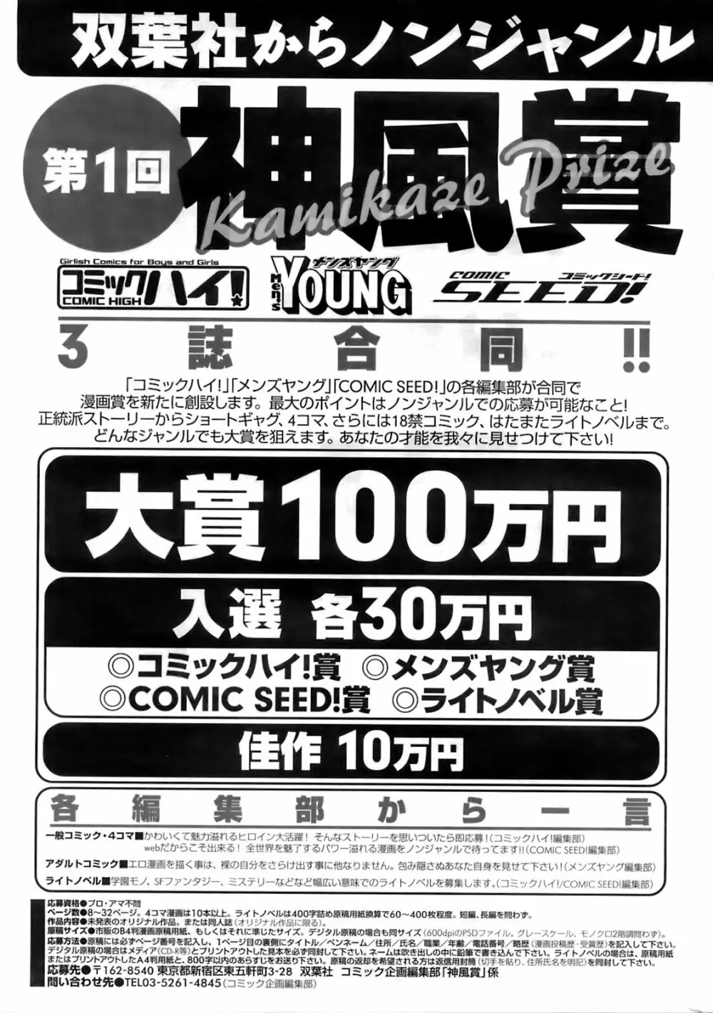COMIC Men's Young 2008-05 Page.264