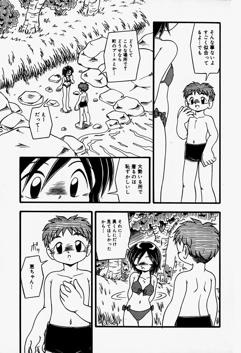 リトルピアス Vol.37 Page.141