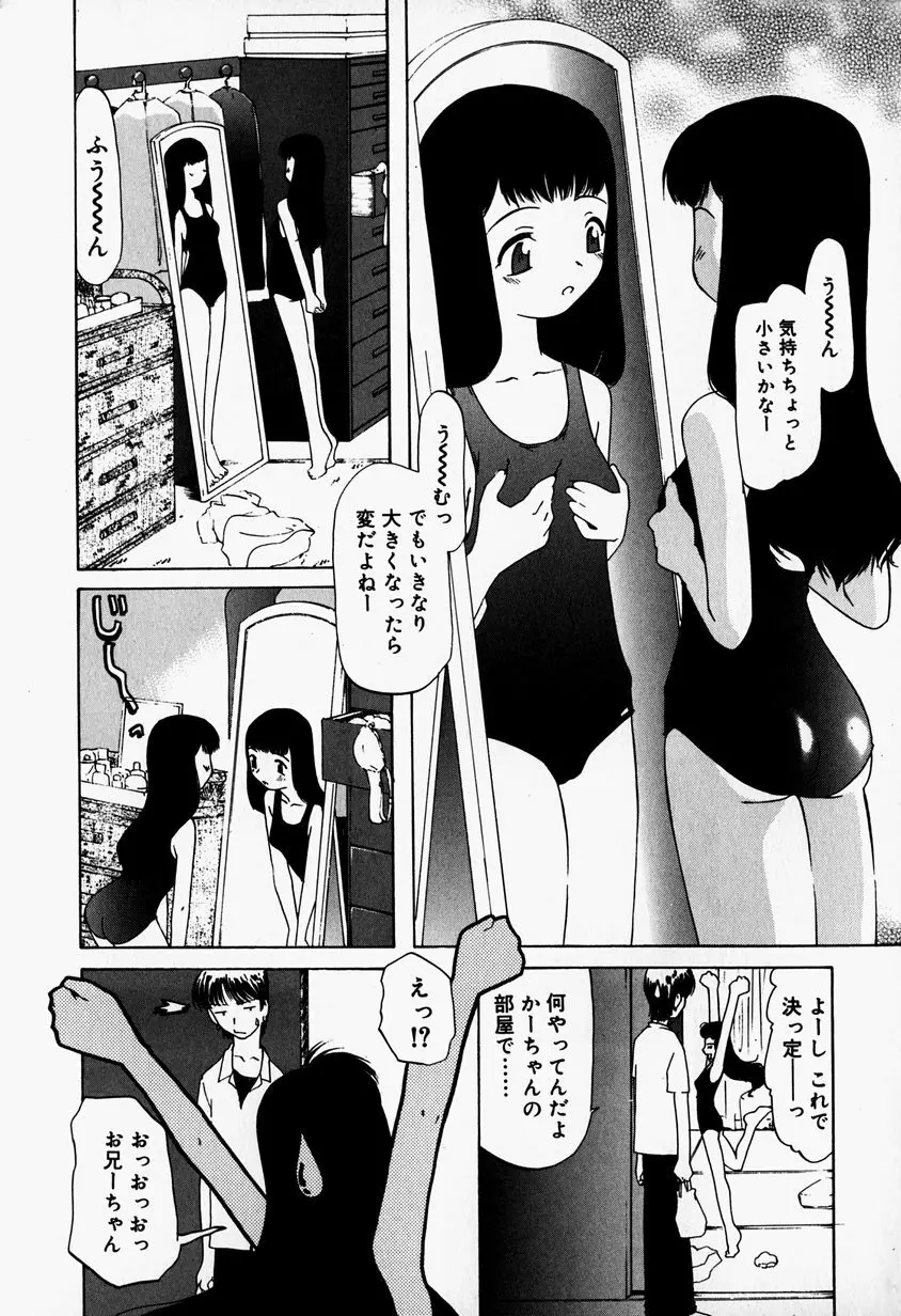 リトルピアス Vol.37 Page.156