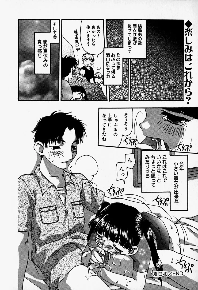 リトルピアス Vol.37 Page.40