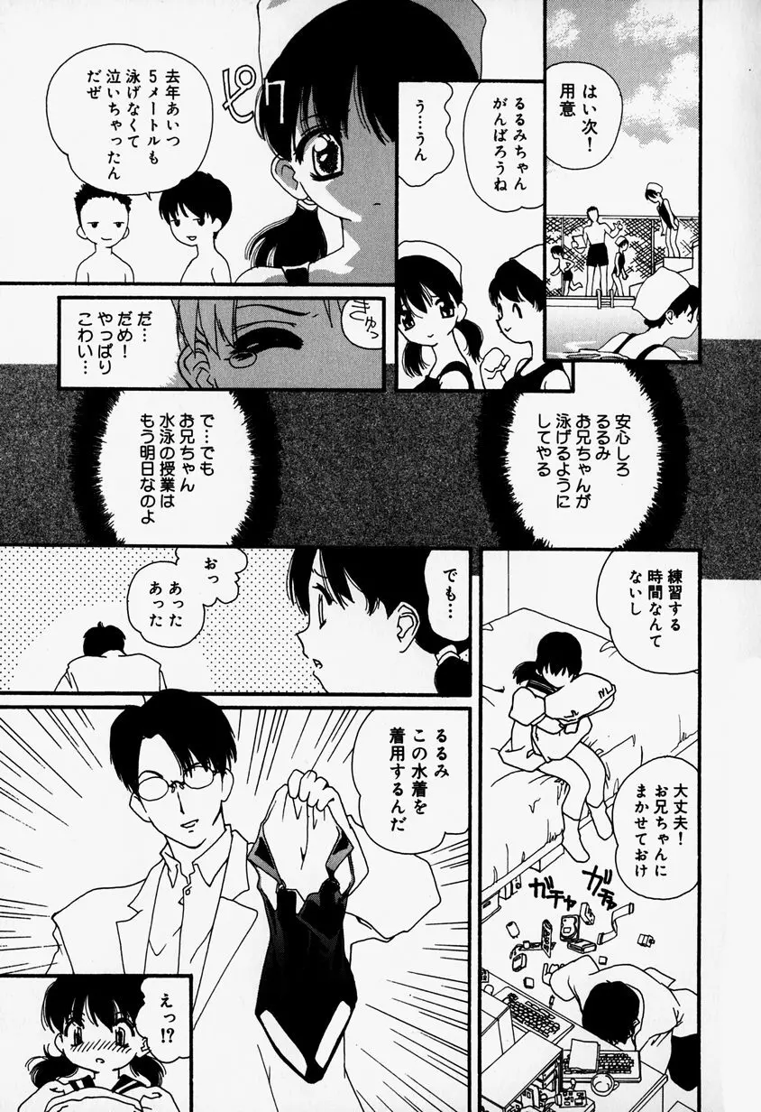 リトルピアス Vol.37 Page.59