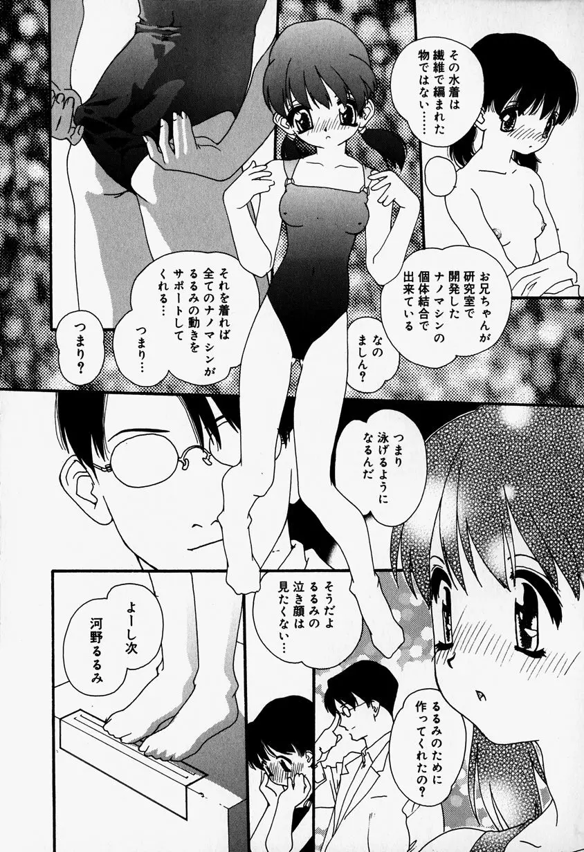 リトルピアス Vol.37 Page.60