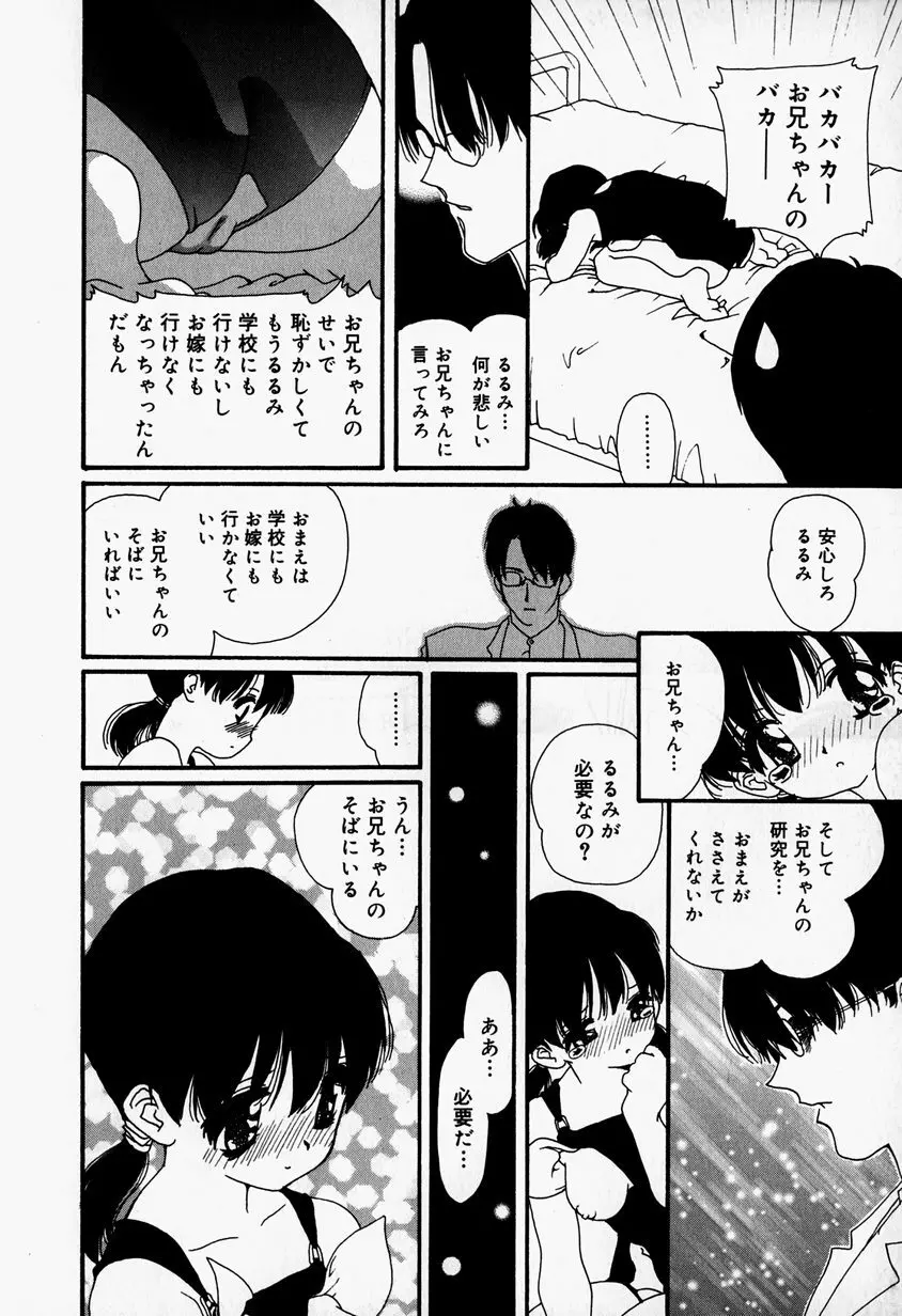 リトルピアス Vol.37 Page.68