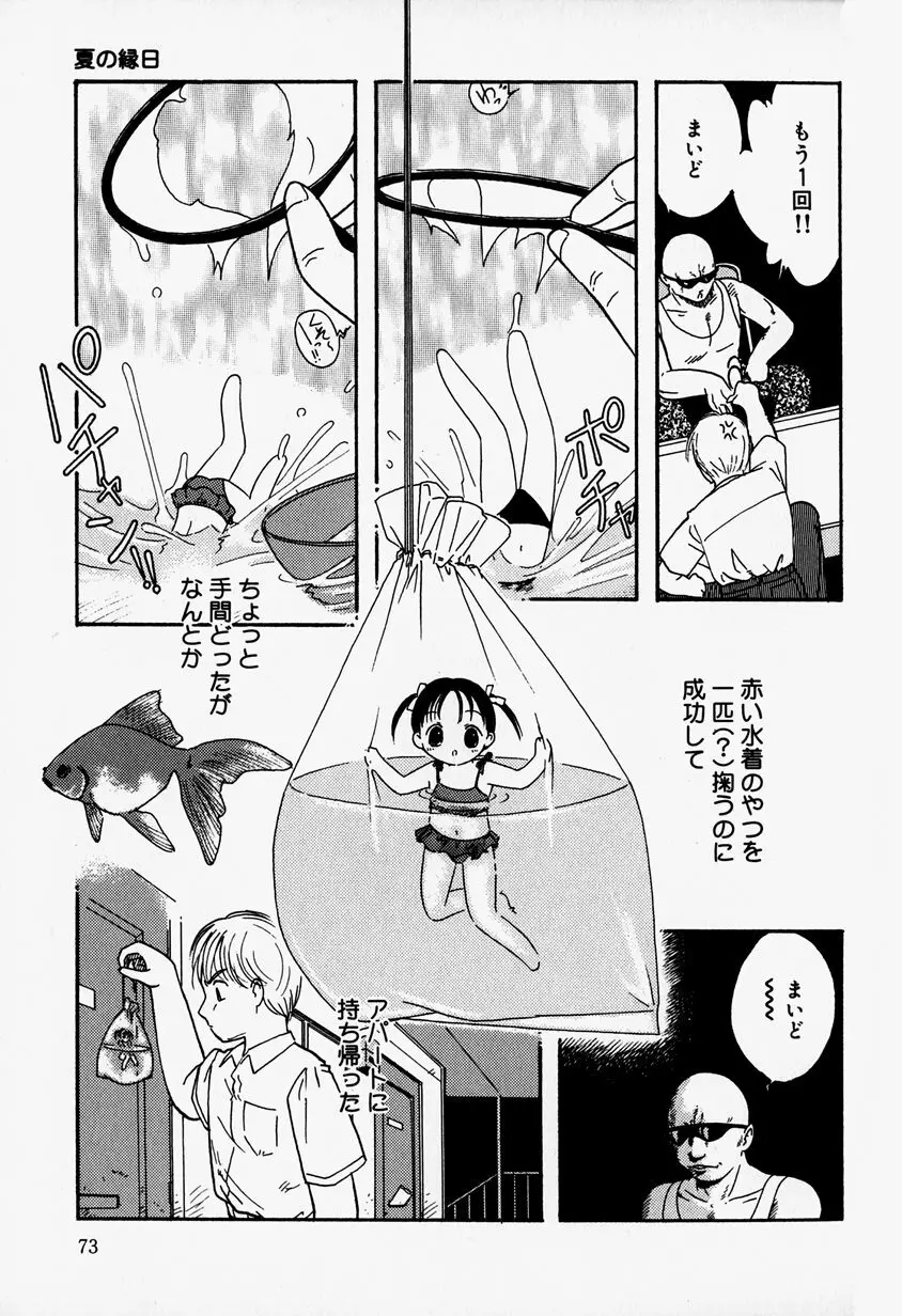 リトルピアス Vol.37 Page.77