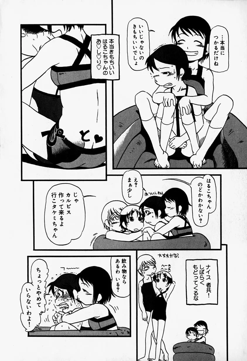 リトルピアス Vol.37 Page.92