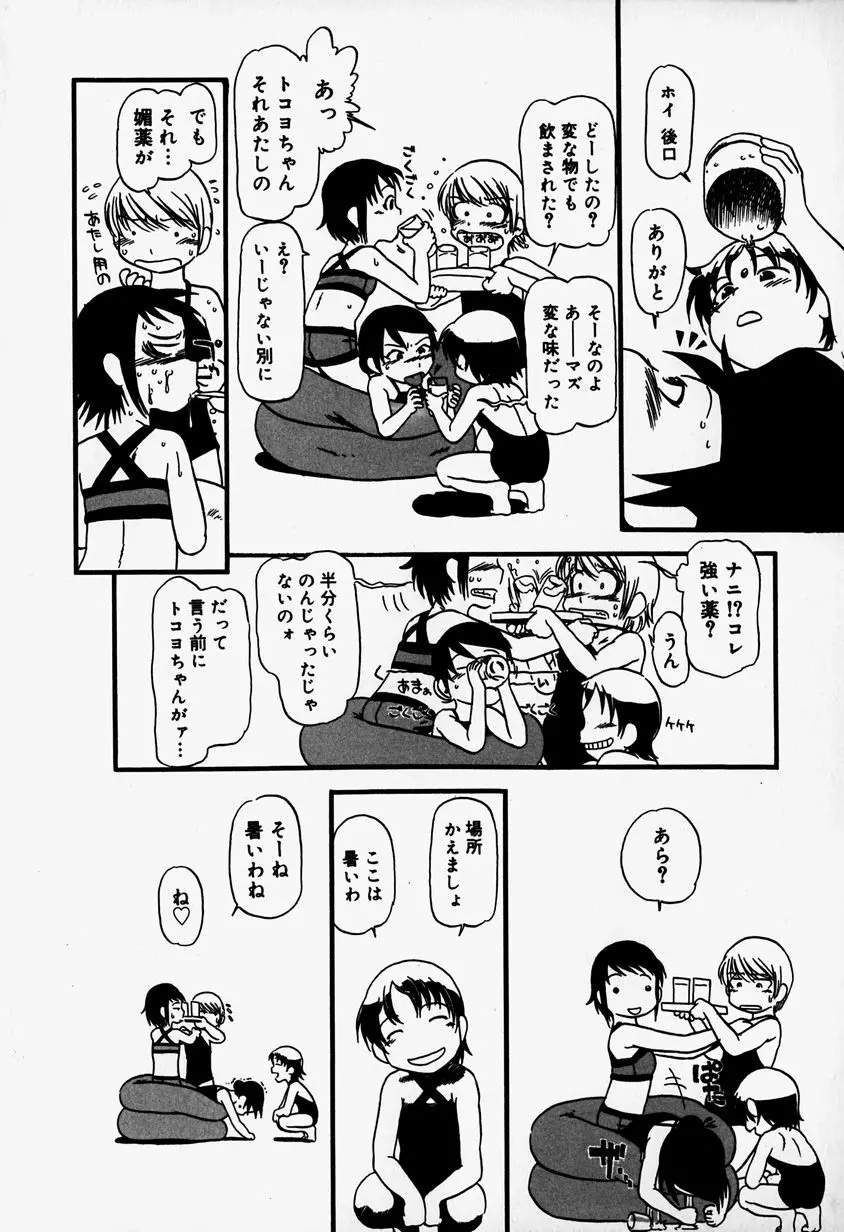 リトルピアス Vol.37 Page.94