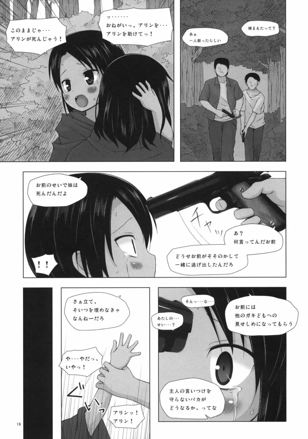 籠の中の小鳥は何時出遣る 零 Page.18