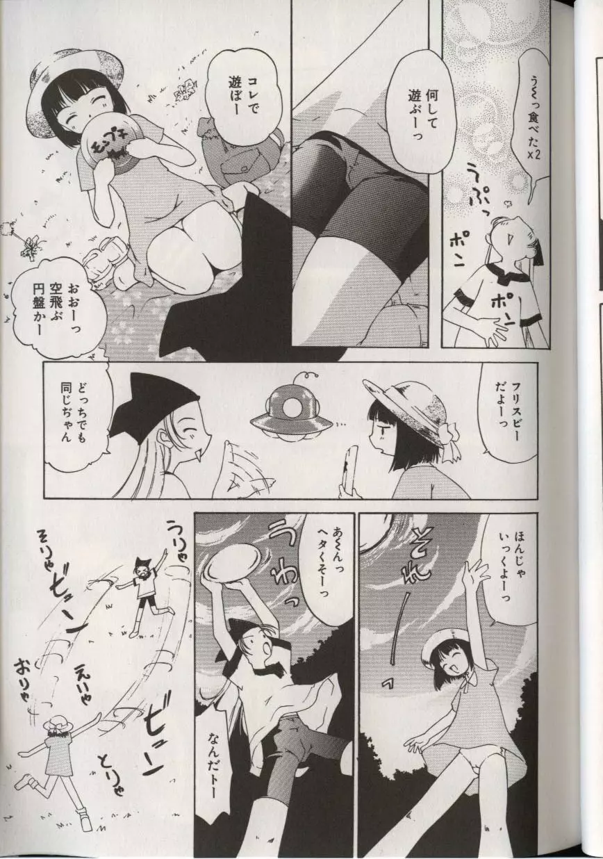 リトルピアス Vol.38 Page.103