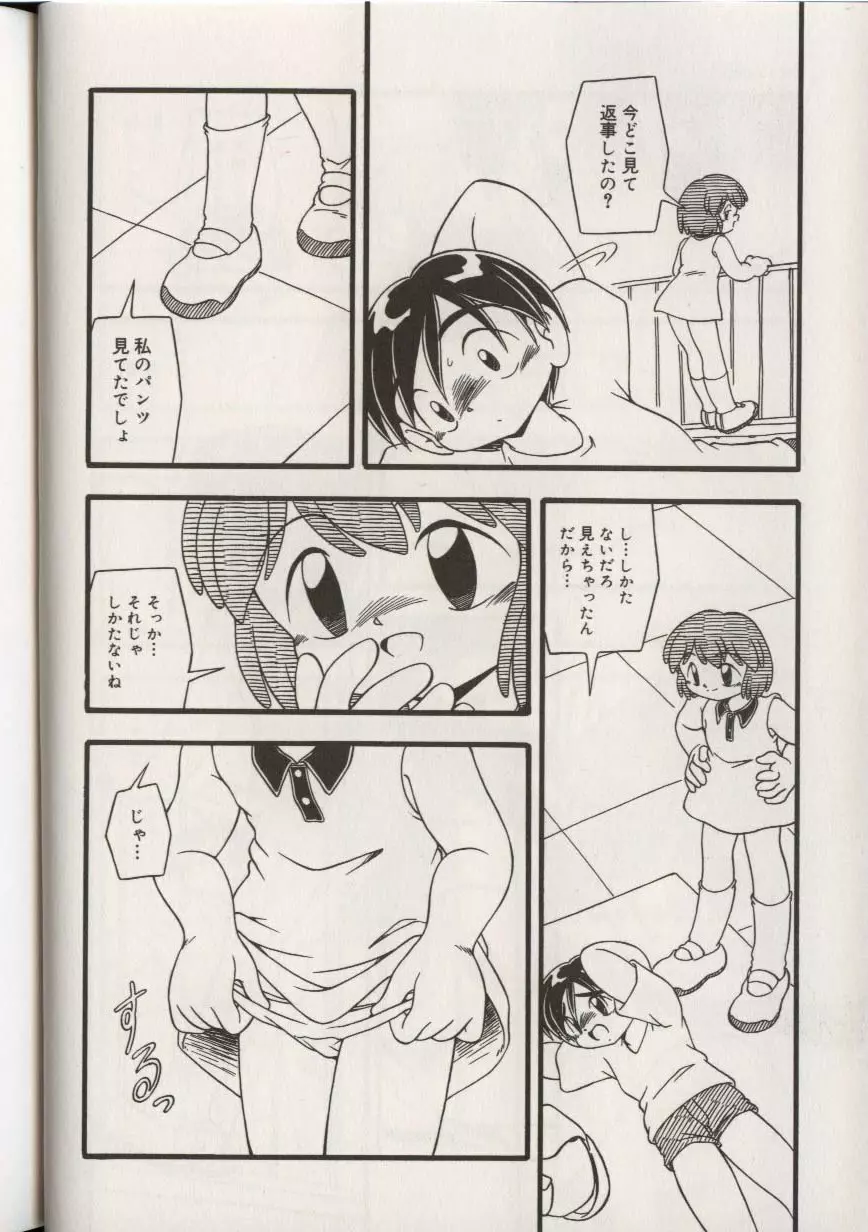 リトルピアス Vol.38 Page.92