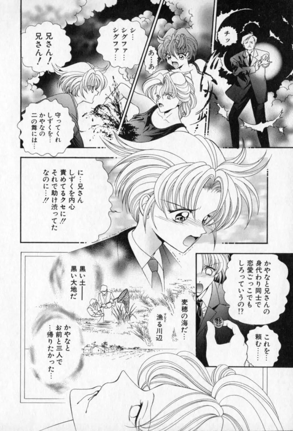 ベルジェフスカの城 Page.103