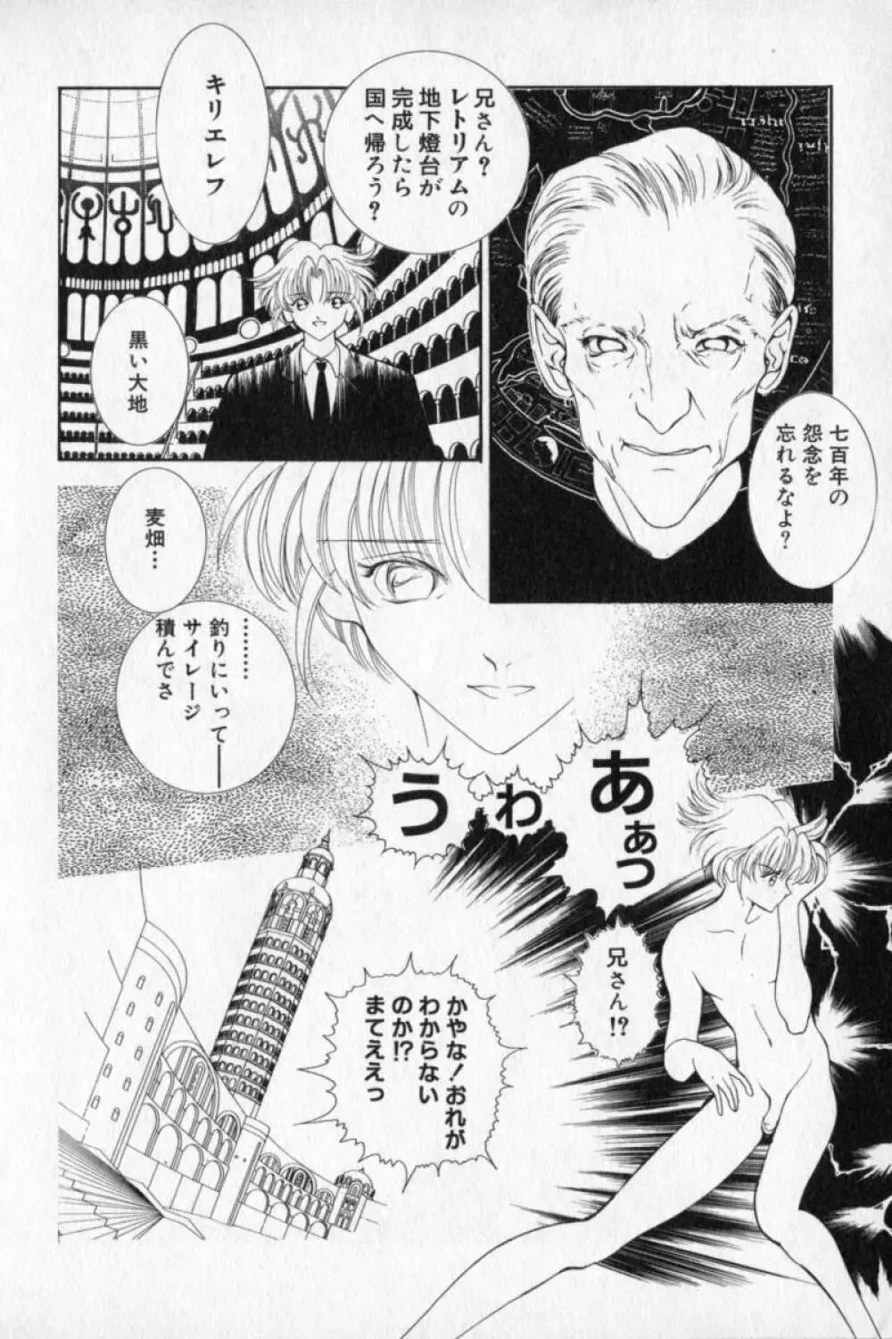 ベルジェフスカの城 Page.37