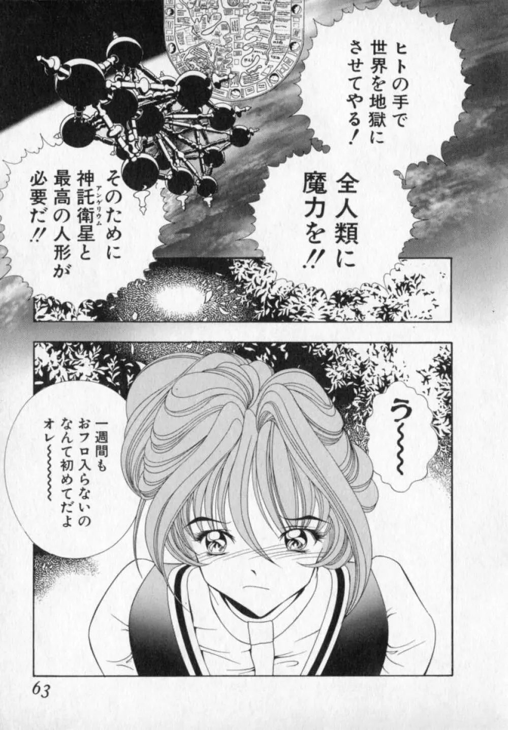 ベルジェフスカの城 Page.62