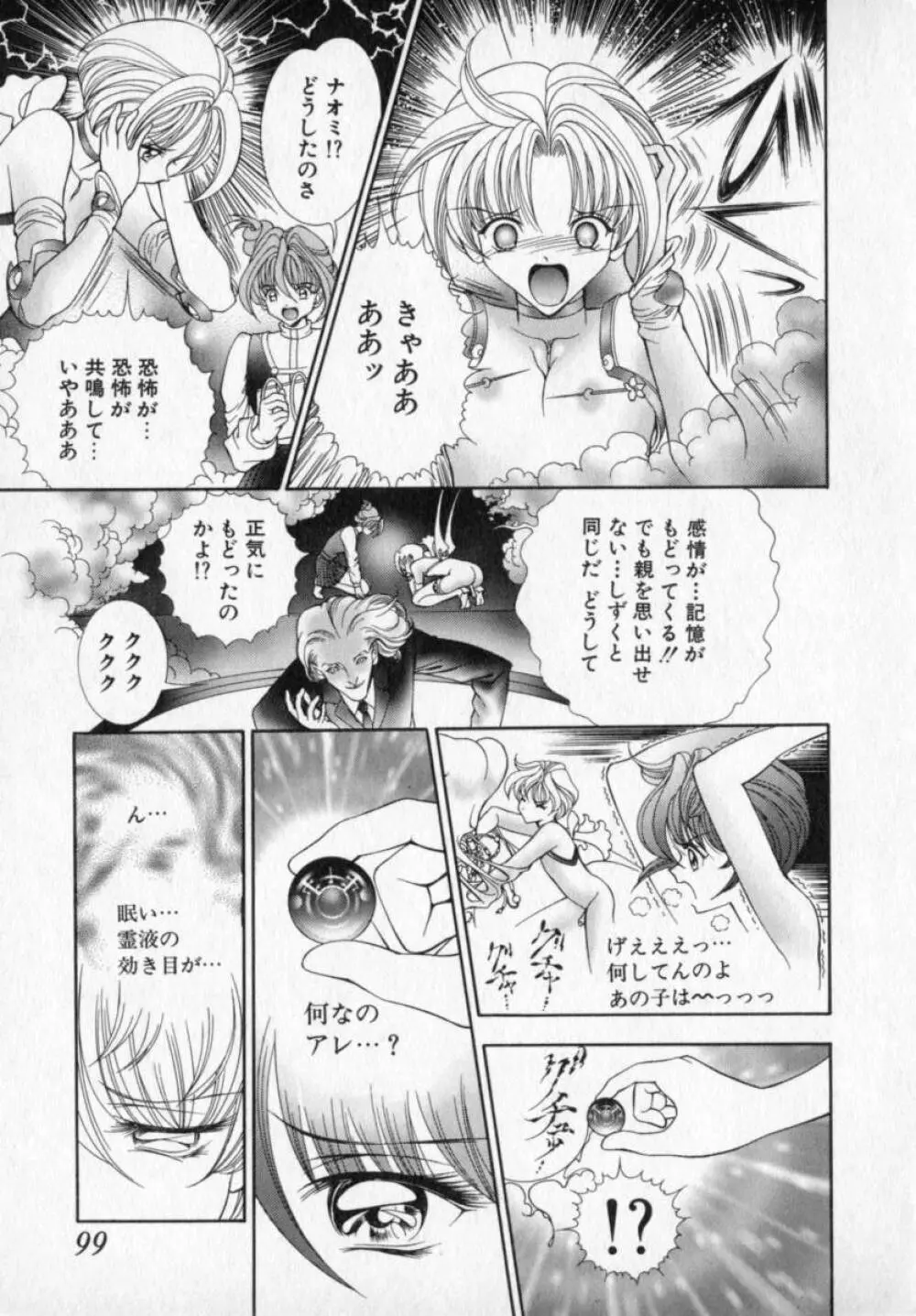 ベルジェフスカの城 Page.98