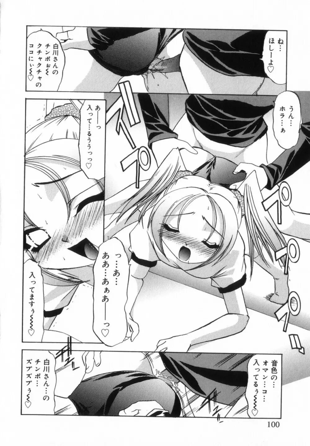 ちっちゃいラブらぶドール Page.100