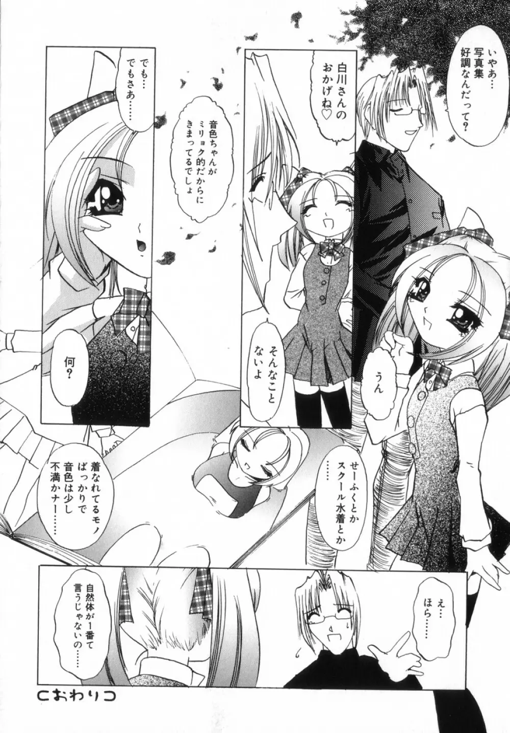 ちっちゃいラブらぶドール Page.102