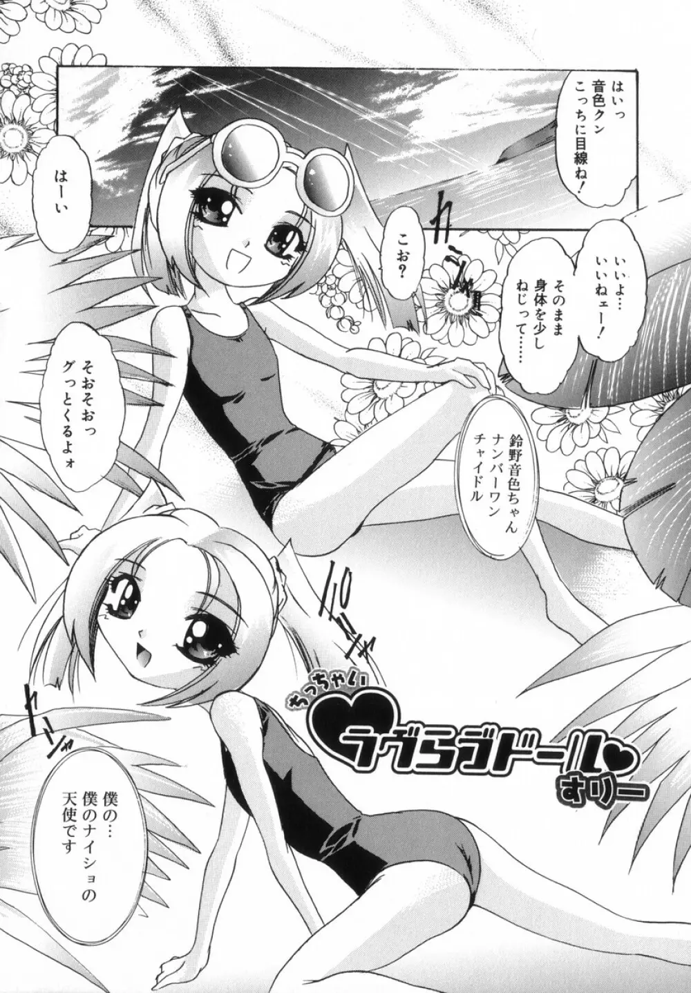 ちっちゃいラブらぶドール Page.103