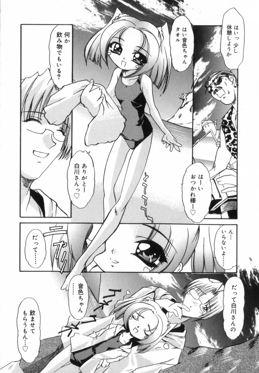 ちっちゃいラブらぶドール Page.104