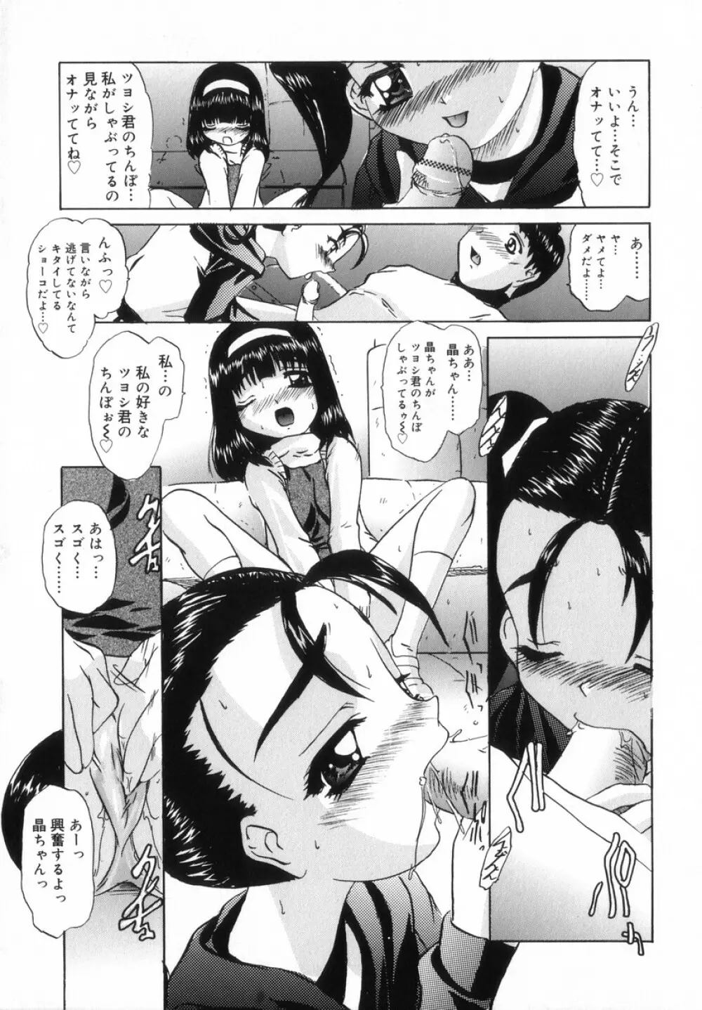 ちっちゃいラブらぶドール Page.11