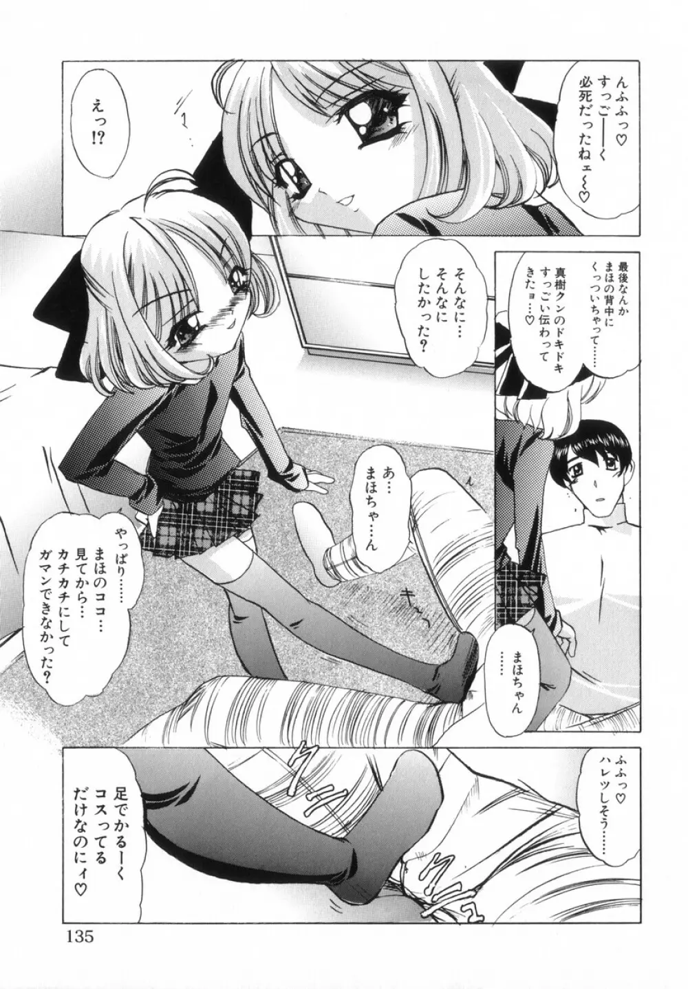 ちっちゃいラブらぶドール Page.135