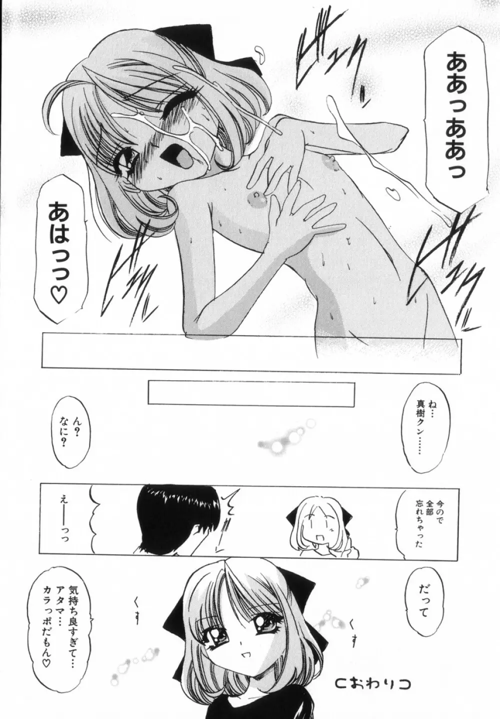 ちっちゃいラブらぶドール Page.146