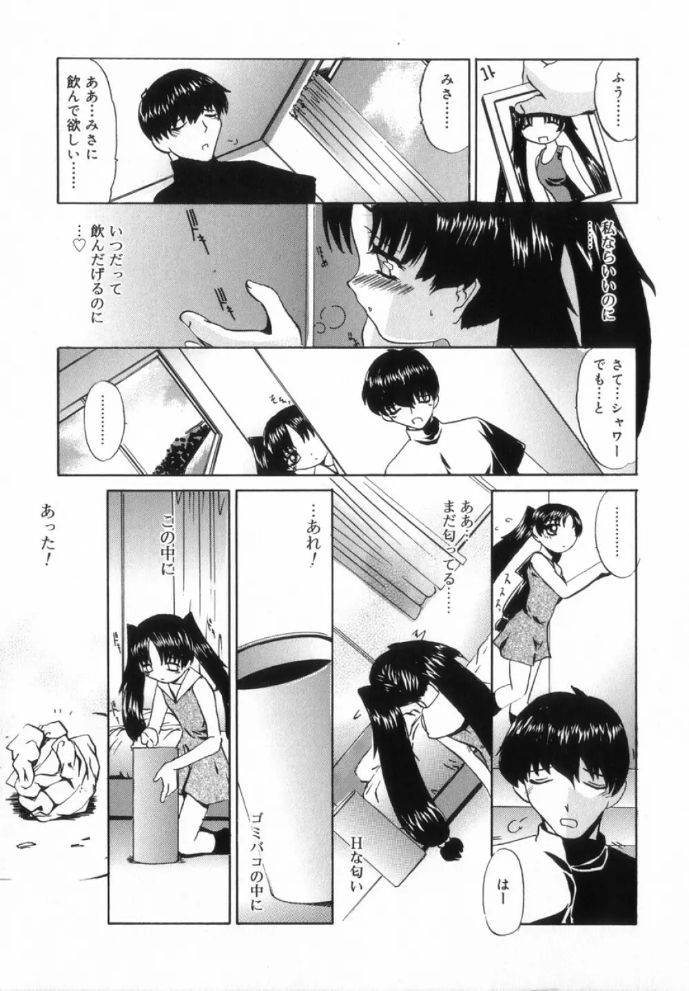 ちっちゃいラブらぶドール Page.25