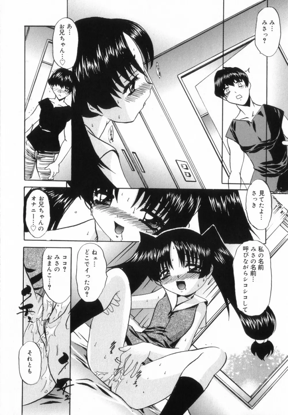 ちっちゃいラブらぶドール Page.28