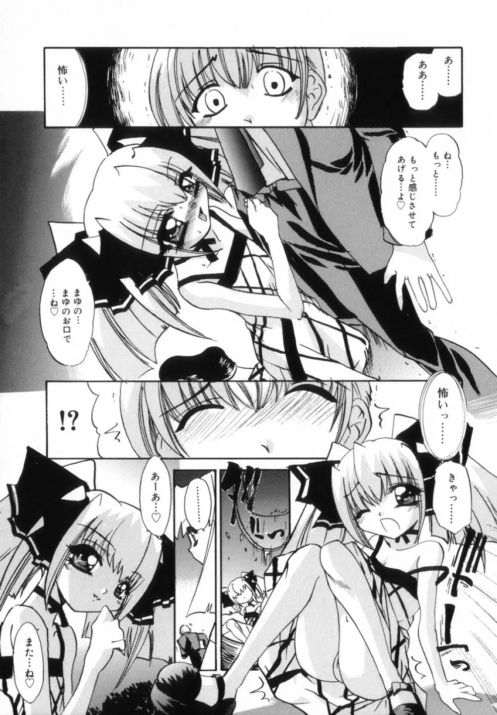 ちっちゃいラブらぶドール Page.43