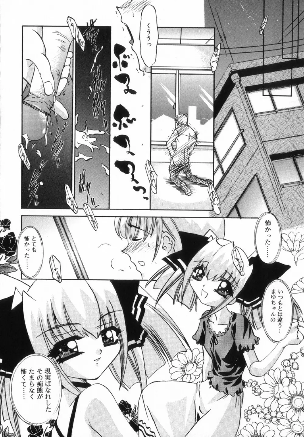 ちっちゃいラブらぶドール Page.44