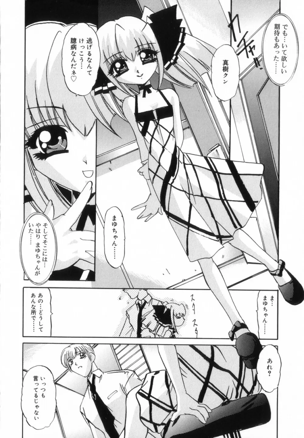 ちっちゃいラブらぶドール Page.46