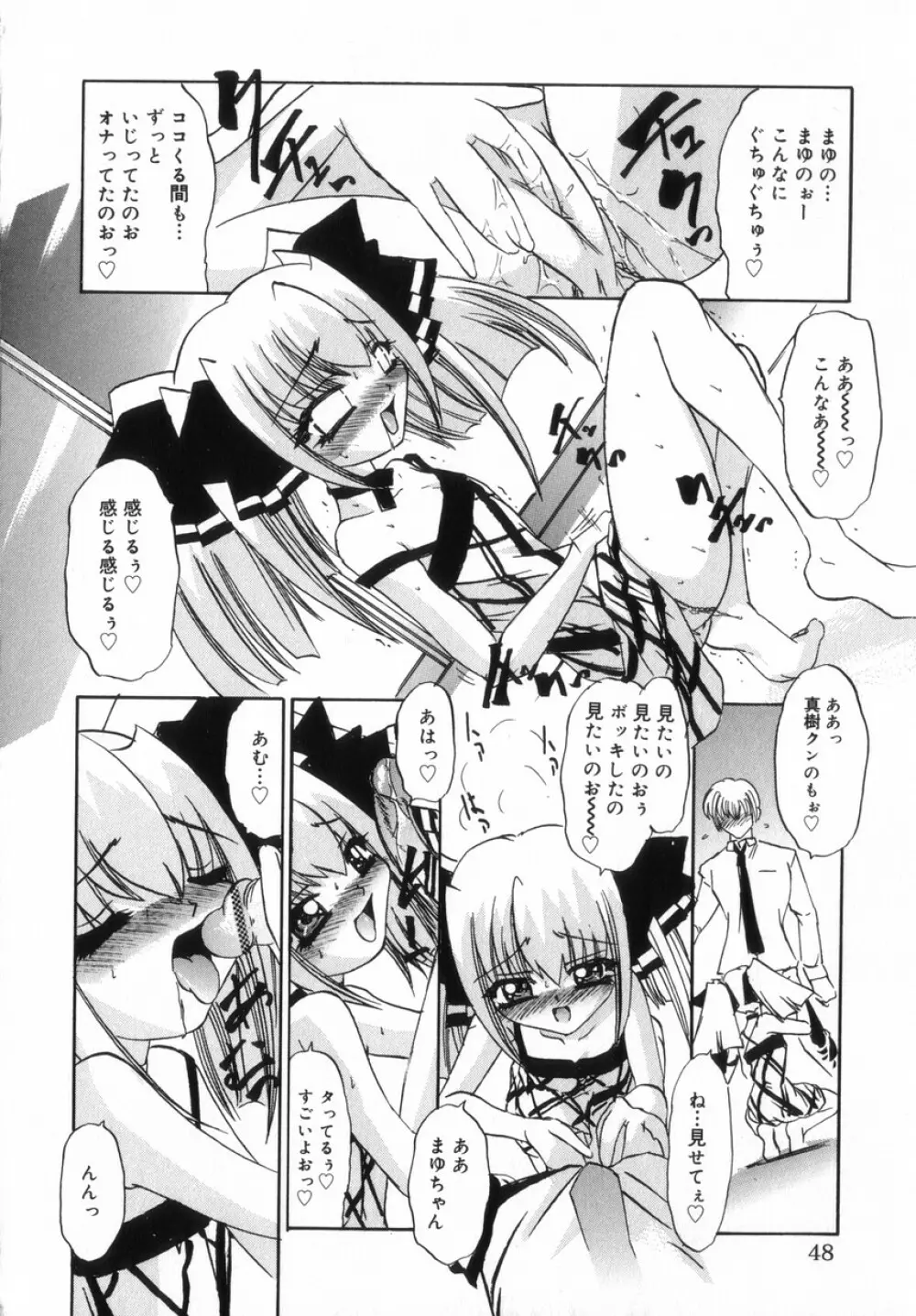 ちっちゃいラブらぶドール Page.48