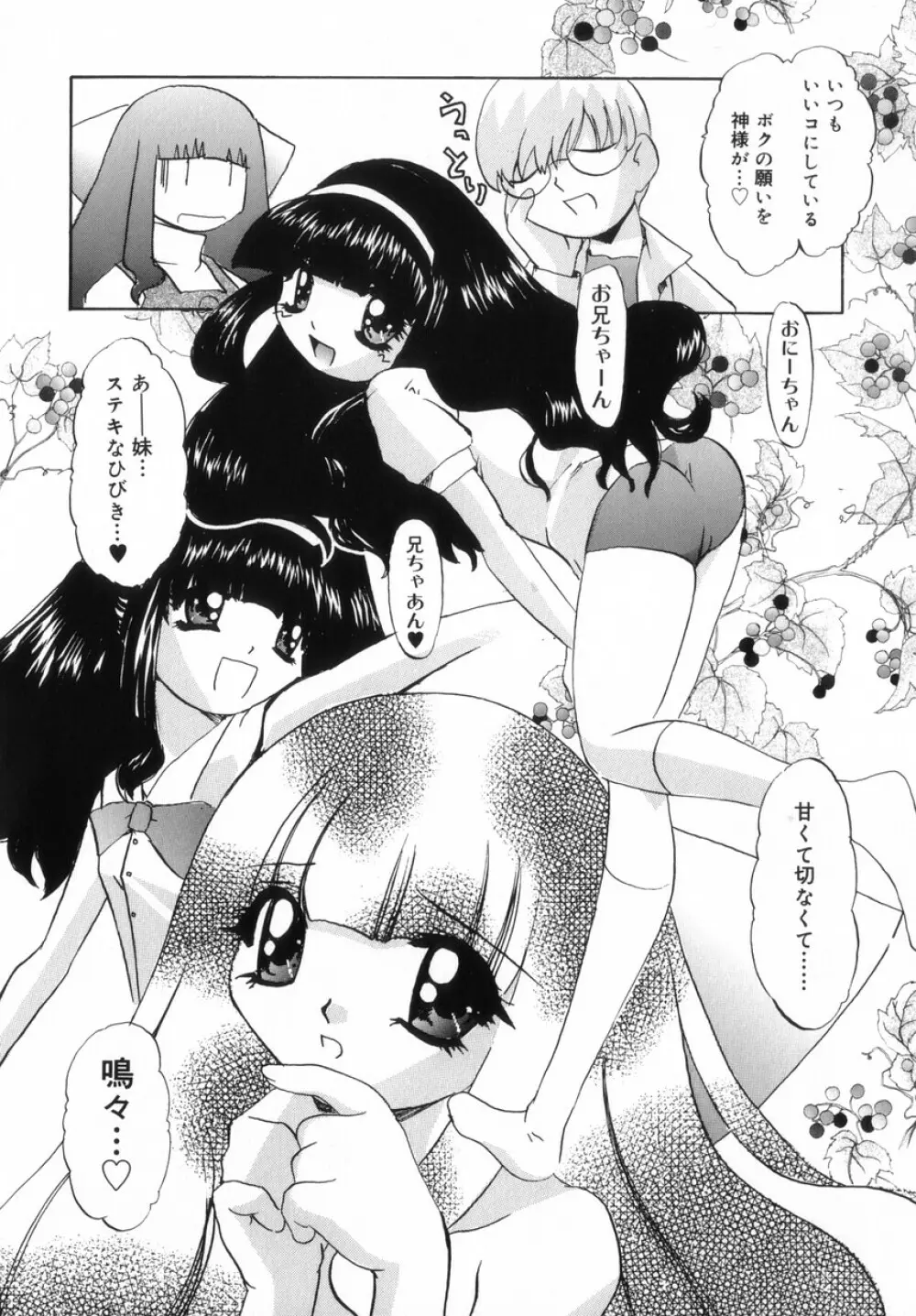 ちっちゃいラブらぶドール Page.58