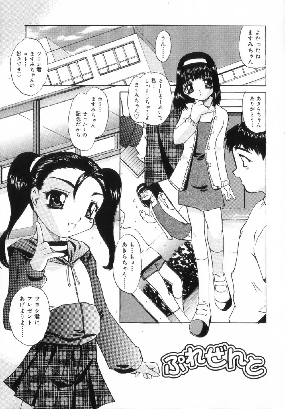 ちっちゃいラブらぶドール Page.7