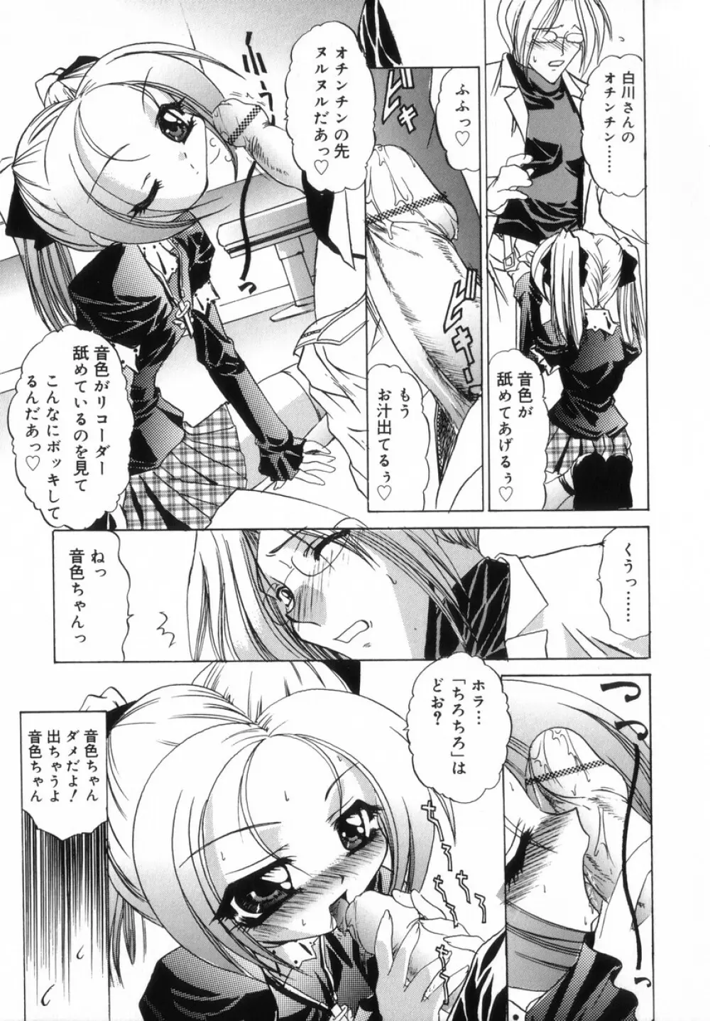 ちっちゃいラブらぶドール Page.79