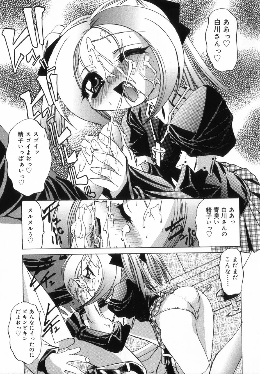 ちっちゃいラブらぶドール Page.81