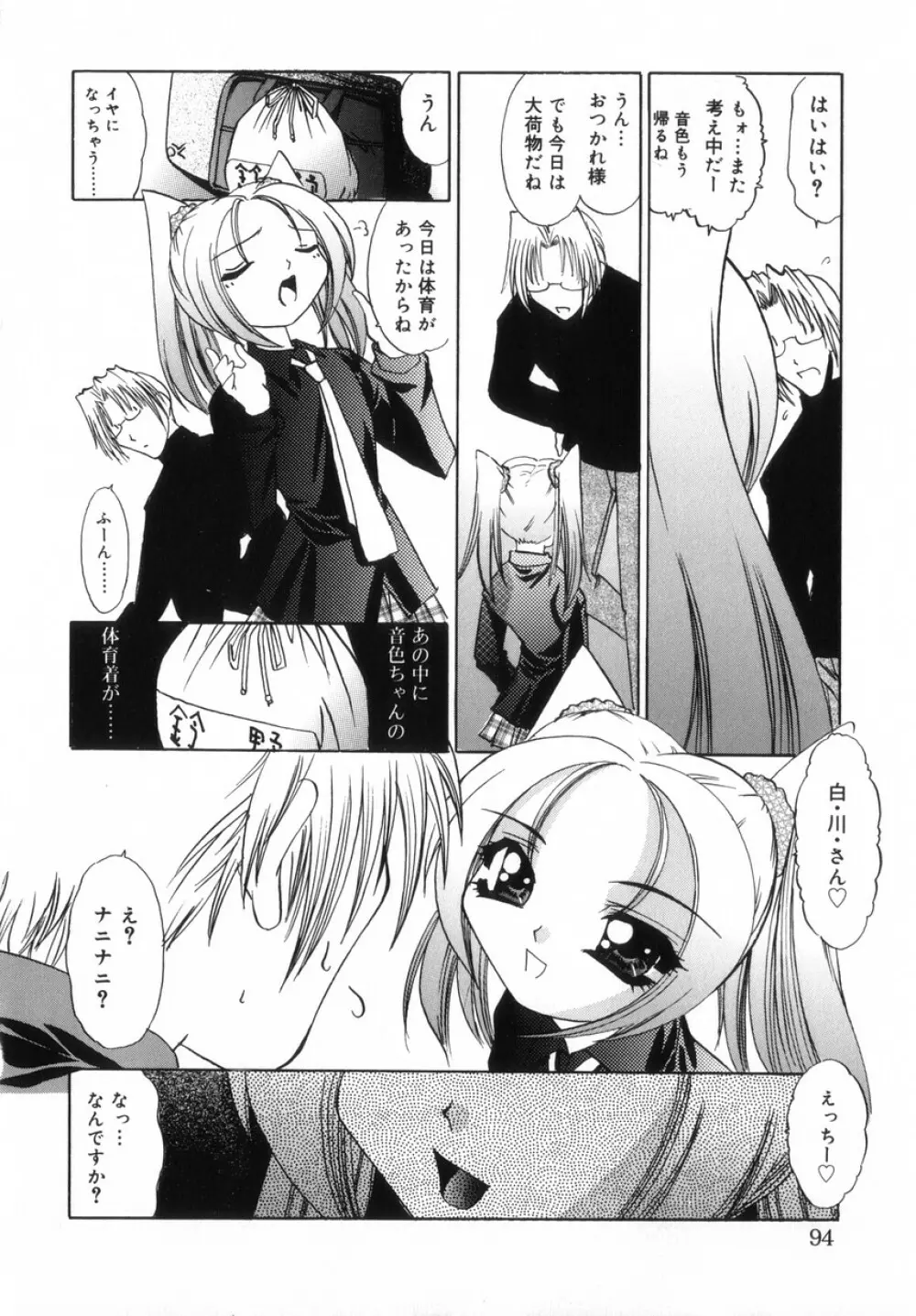 ちっちゃいラブらぶドール Page.94