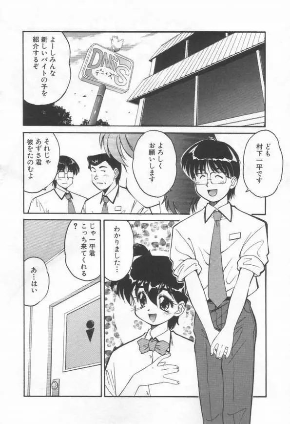 DOKIDOKI放課後クラブ Page.102
