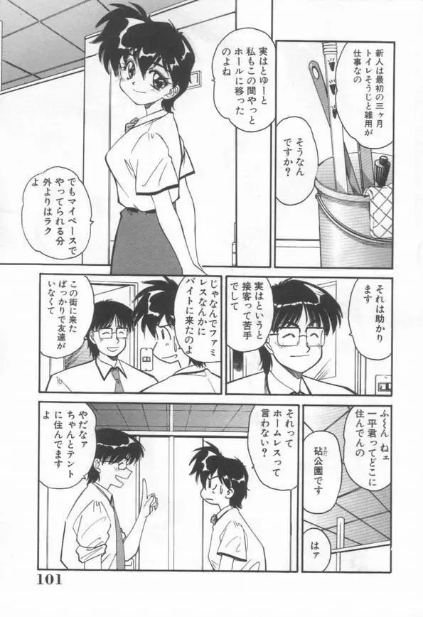DOKIDOKI放課後クラブ Page.103