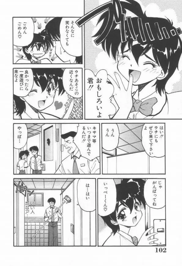 DOKIDOKI放課後クラブ Page.104