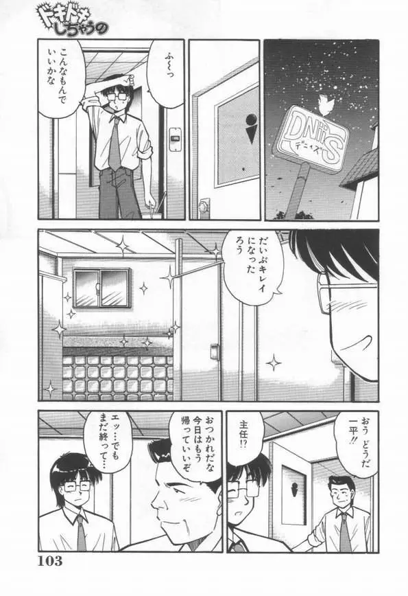 DOKIDOKI放課後クラブ Page.105