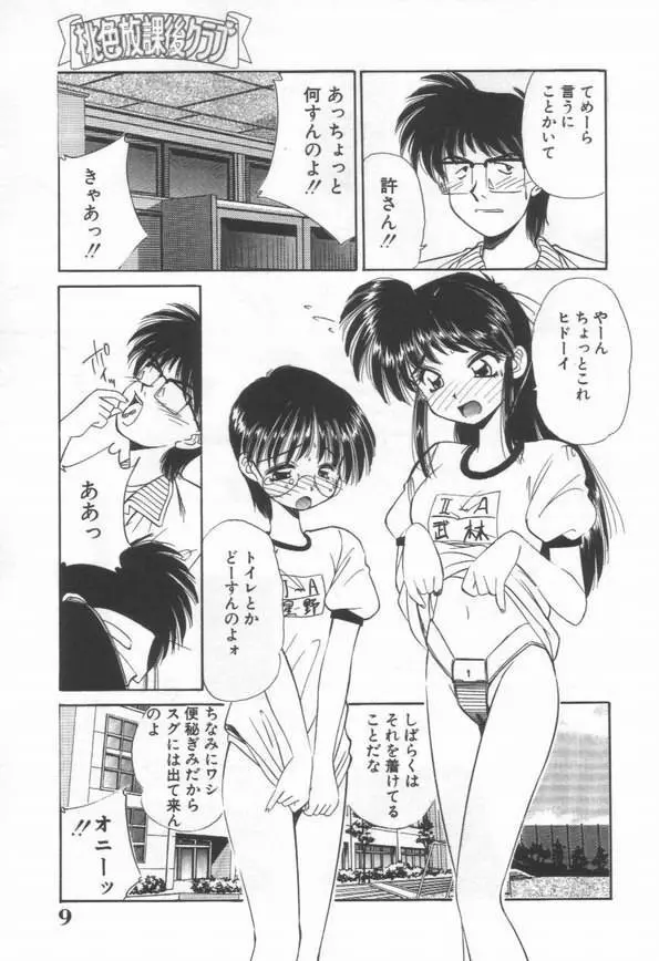DOKIDOKI放課後クラブ Page.11
