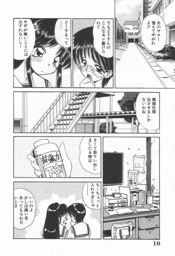 DOKIDOKI放課後クラブ Page.12