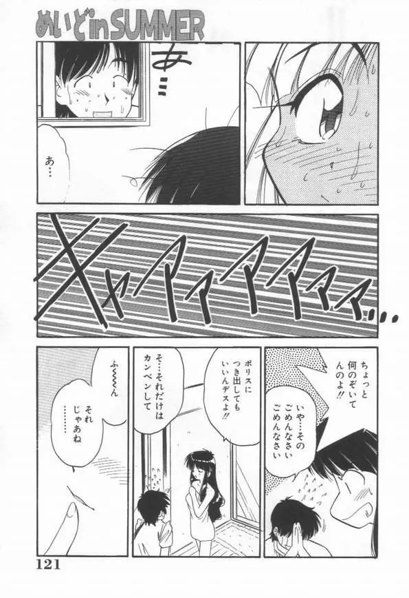DOKIDOKI放課後クラブ Page.123
