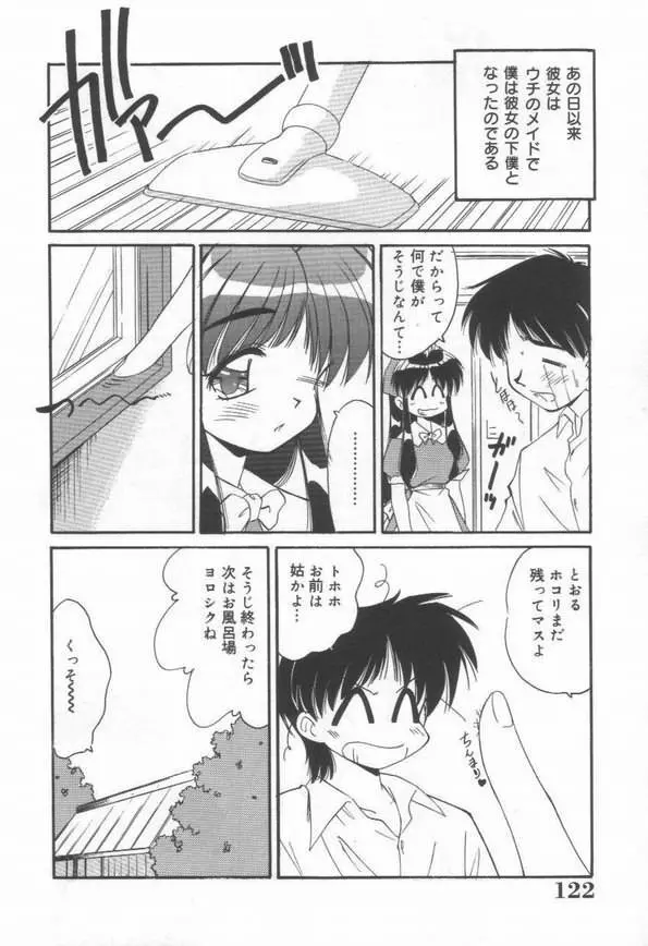 DOKIDOKI放課後クラブ Page.124